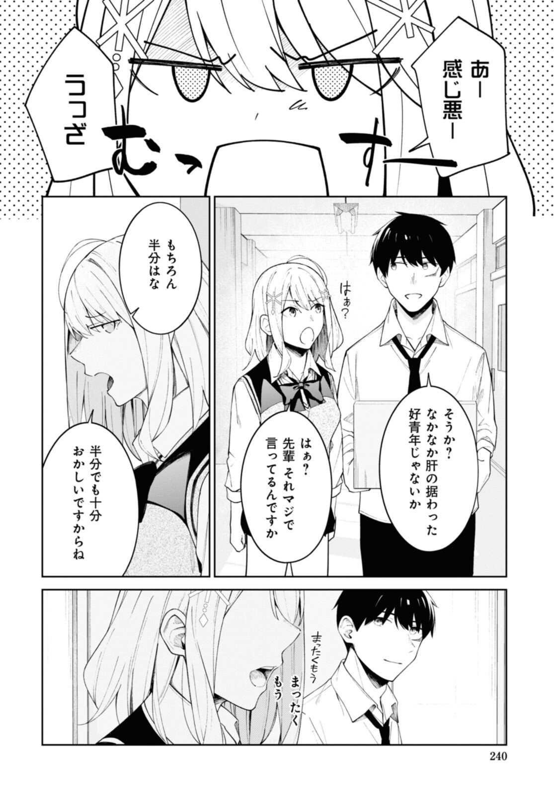 友人キャラの俺がモテまくるわけないだろ? 第10話 - Page 6