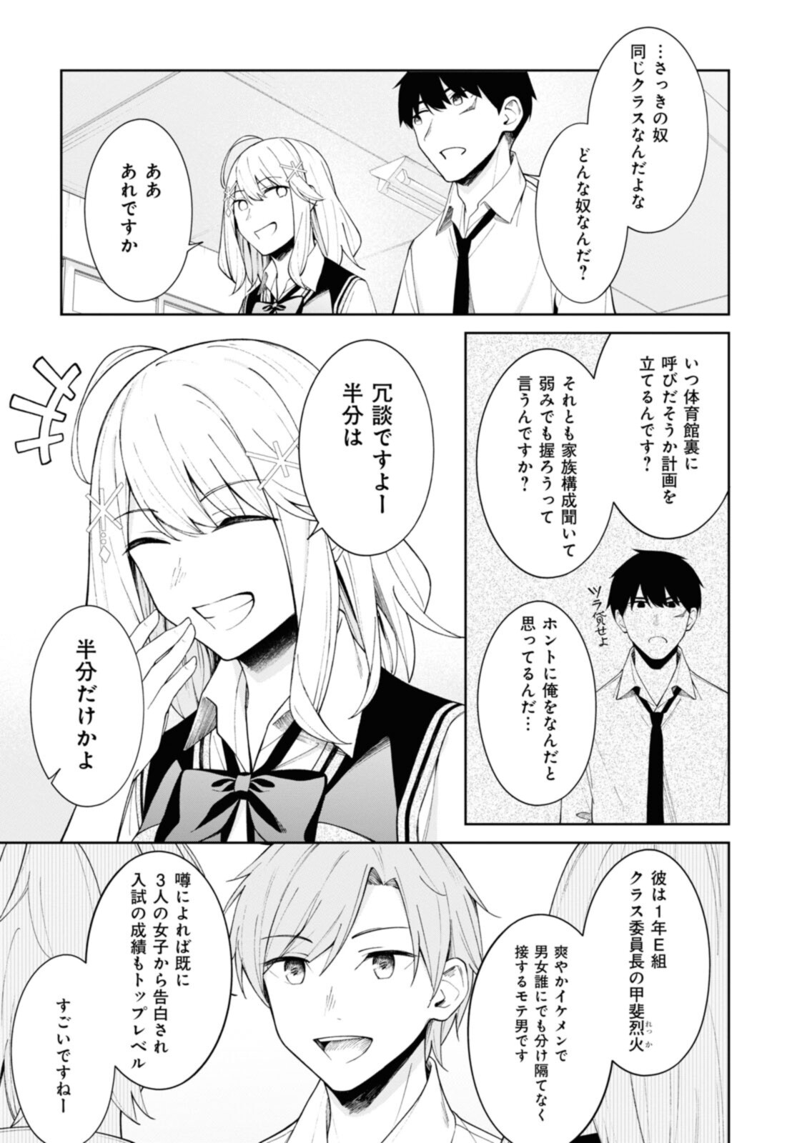 友人キャラの俺がモテまくるわけないだろ? 第10話 - Page 8