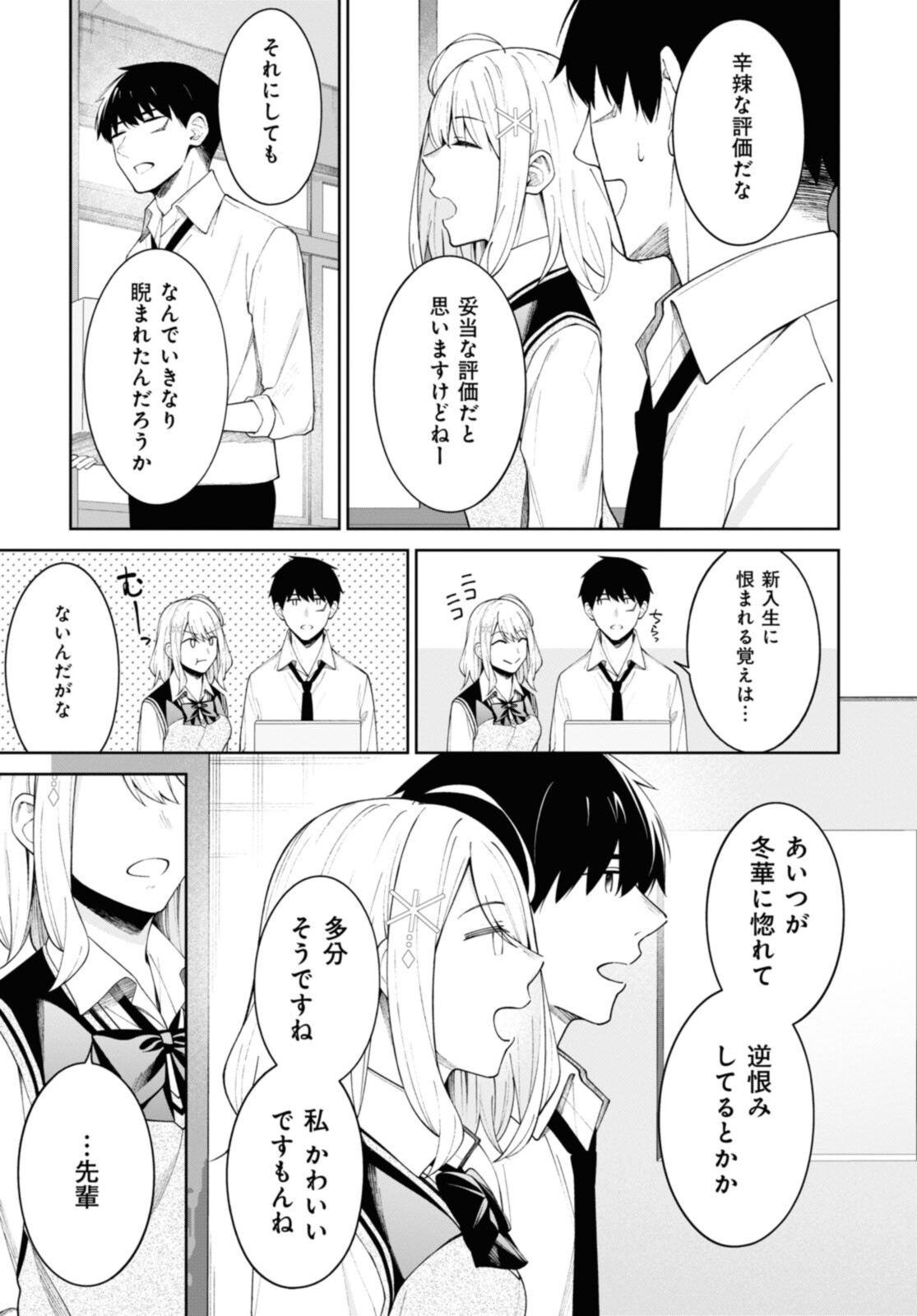 友人キャラの俺がモテまくるわけないだろ? 第10話 - Page 10