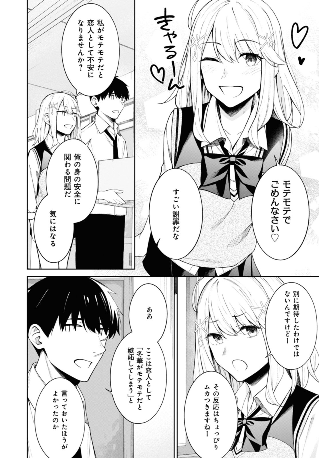 友人キャラの俺がモテまくるわけないだろ? 第10話 - Page 11