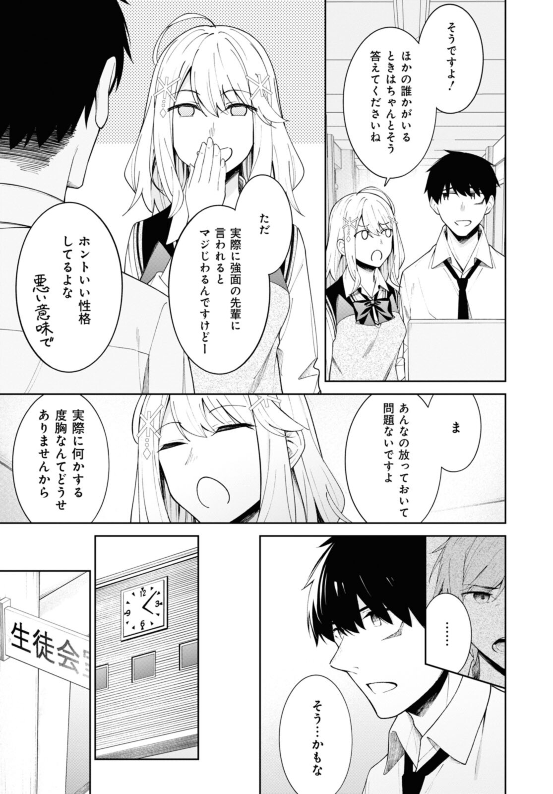 友人キャラの俺がモテまくるわけないだろ? 第10話 - Page 12