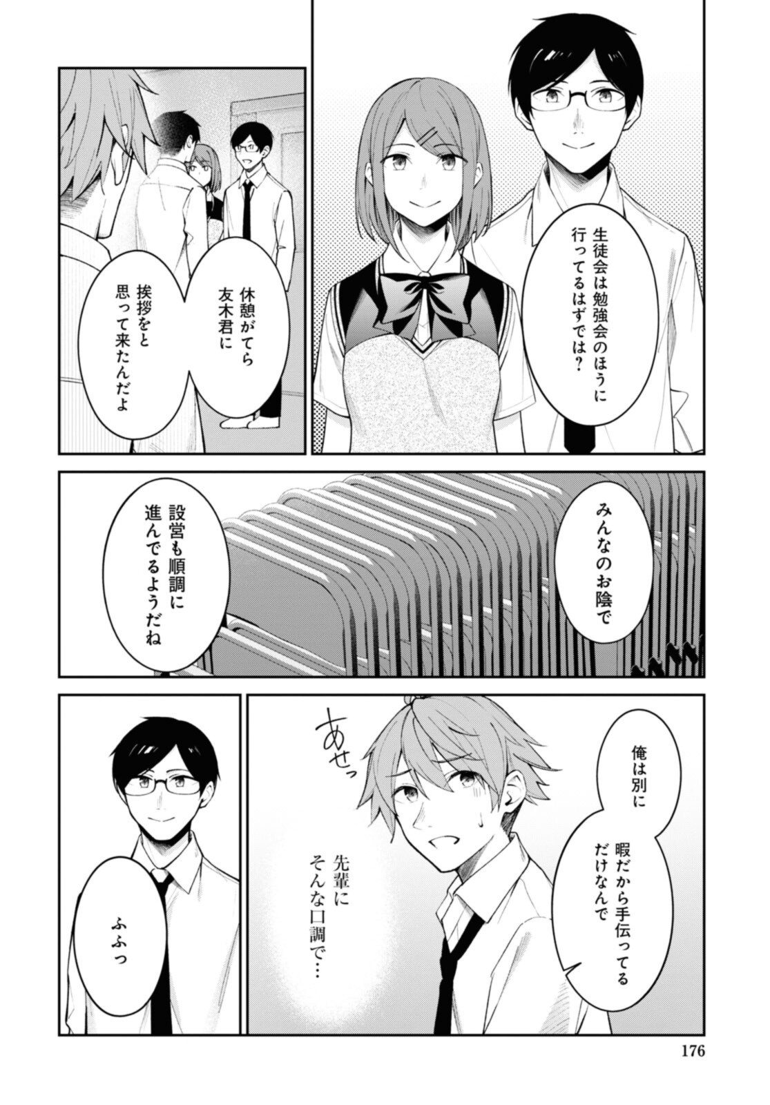 友人キャラの俺がモテまくるわけないだろ? 第13話 - Page 4