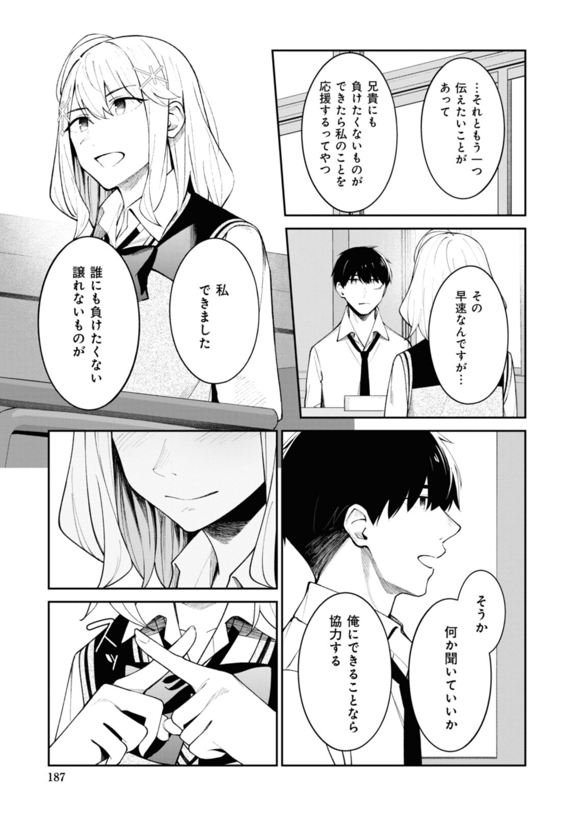 友人キャラの俺がモテまくるわけないだろ? 第13話 - Page 15