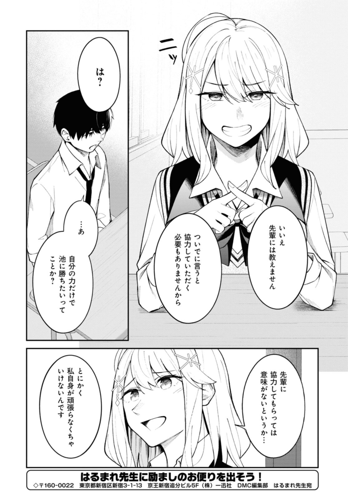 友人キャラの俺がモテまくるわけないだろ? 第13話 - Page 16