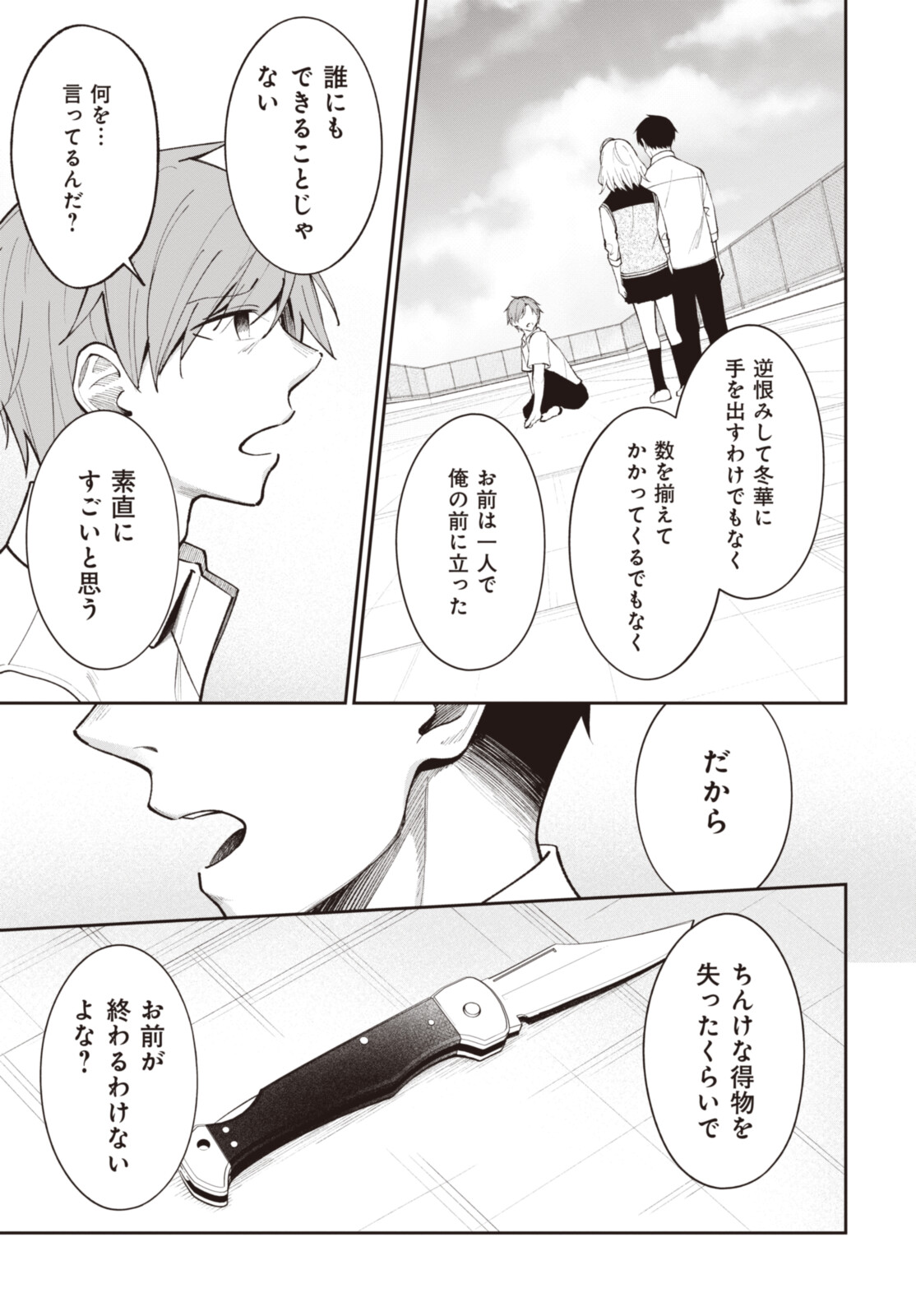 友人キャラの俺がモテまくるわけないだろ? 第15.2話 - Page 7