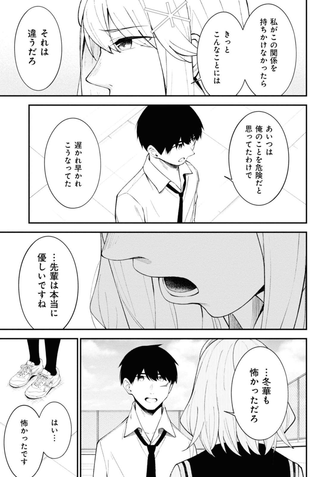 友人キャラの俺がモテまくるわけないだろ? 第16話 - Page 3