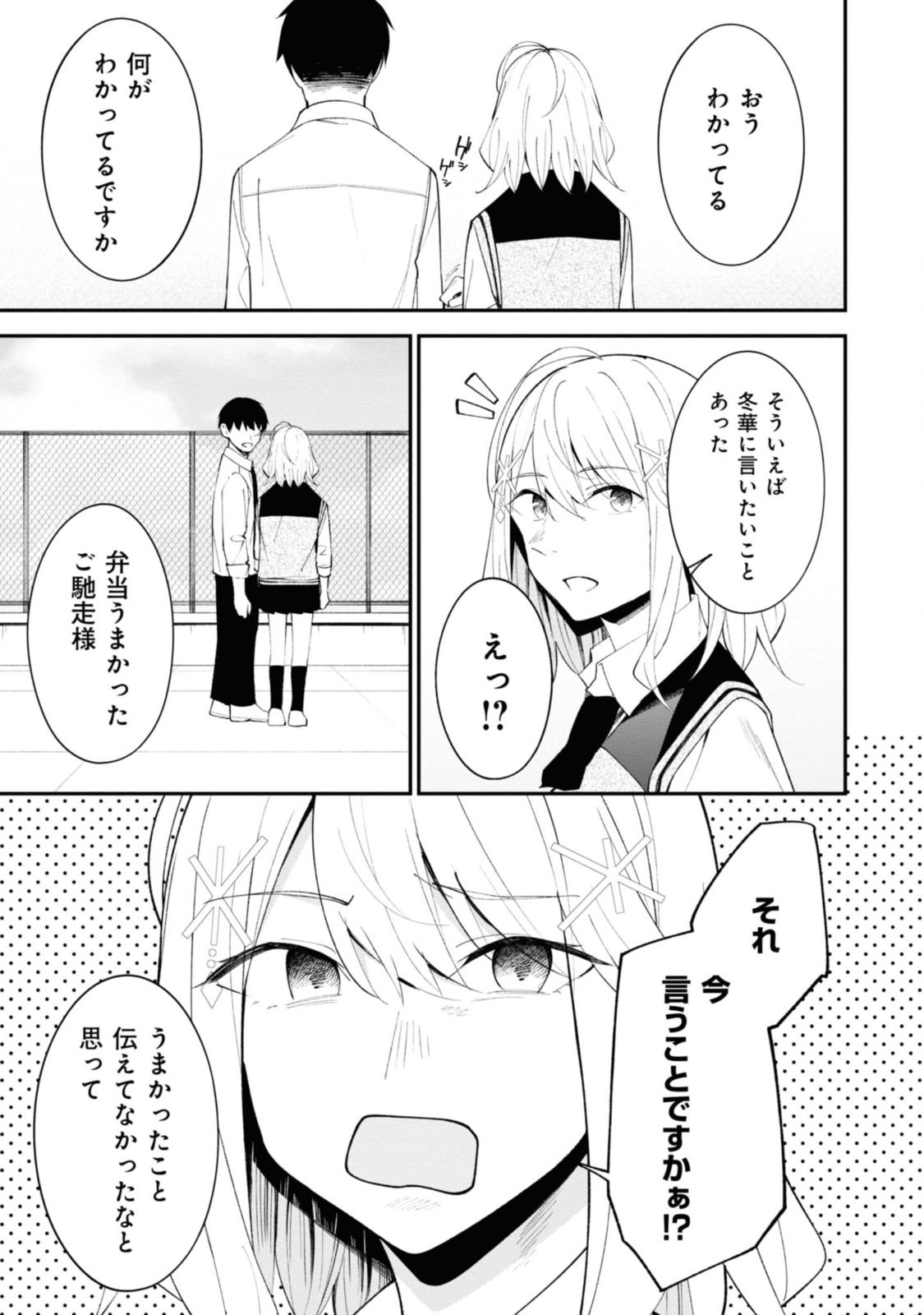 友人キャラの俺がモテまくるわけないだろ? 第16話 - Page 9