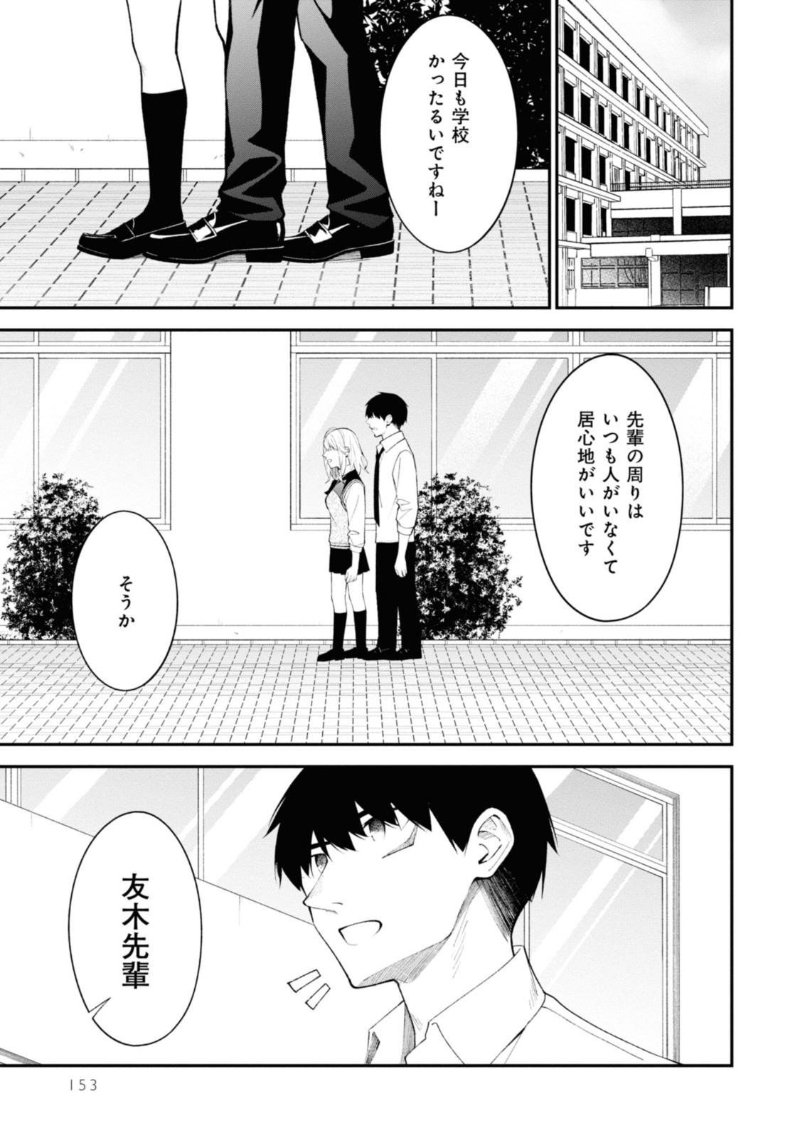 友人キャラの俺がモテまくるわけないだろ? 第16話 - Page 11