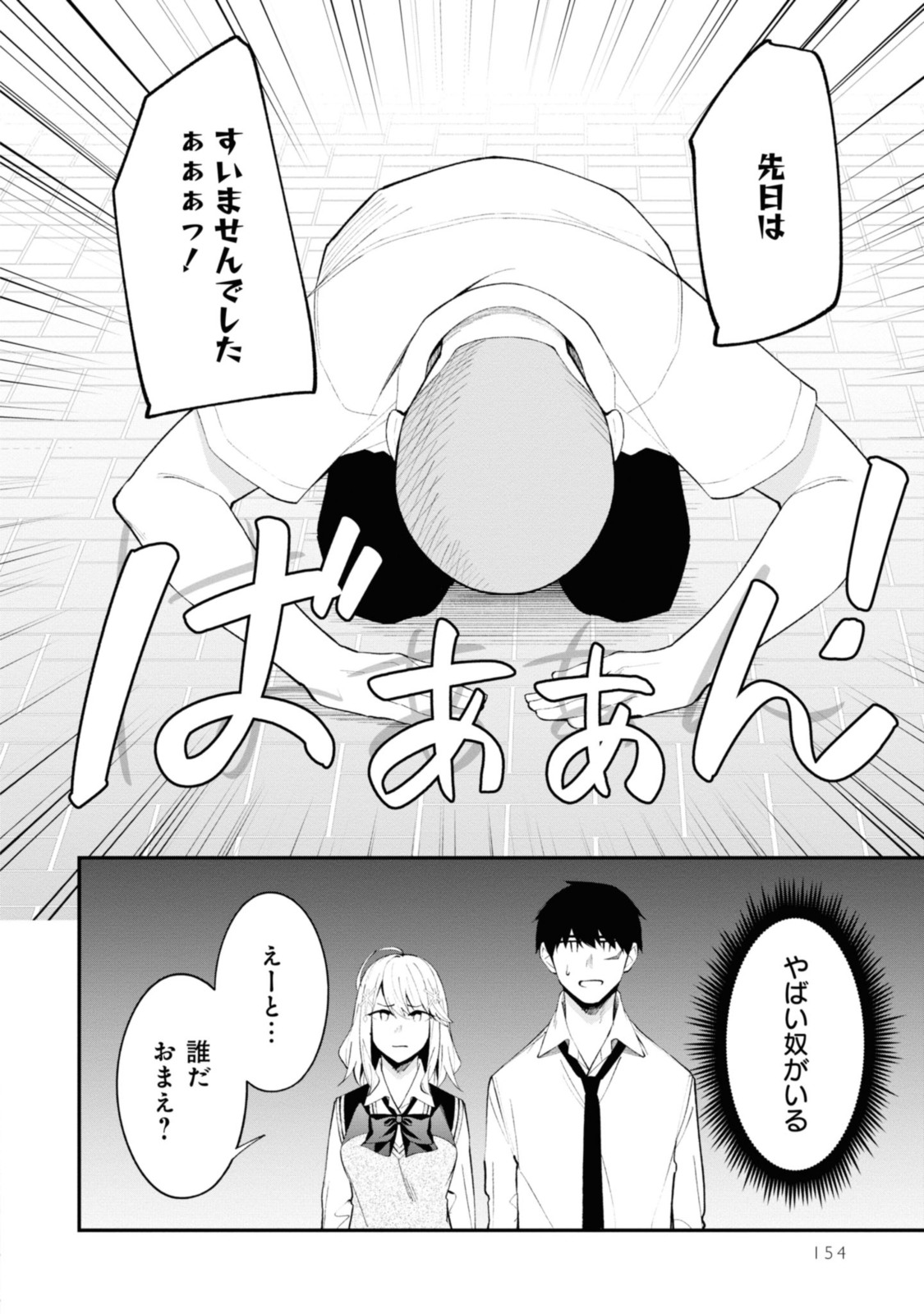 友人キャラの俺がモテまくるわけないだろ? 第16話 - Page 12