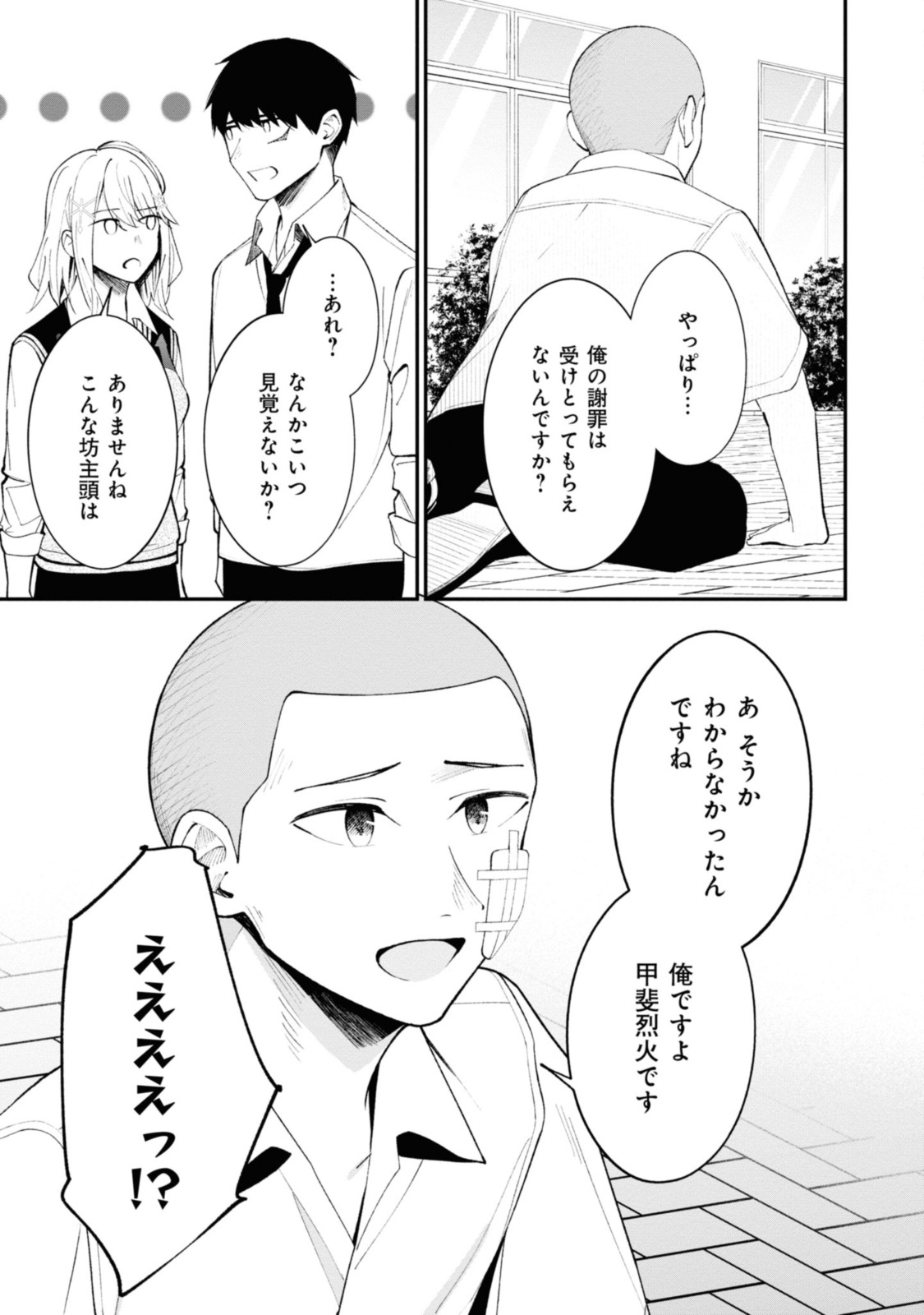 友人キャラの俺がモテまくるわけないだろ? 第16話 - Page 13