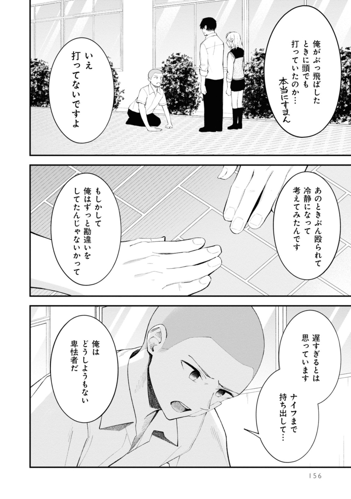 友人キャラの俺がモテまくるわけないだろ? 第16話 - Page 14