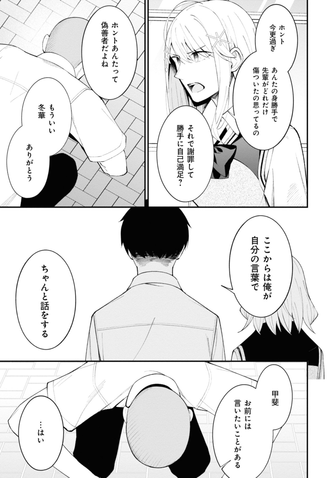 友人キャラの俺がモテまくるわけないだろ? 第16話 - Page 15