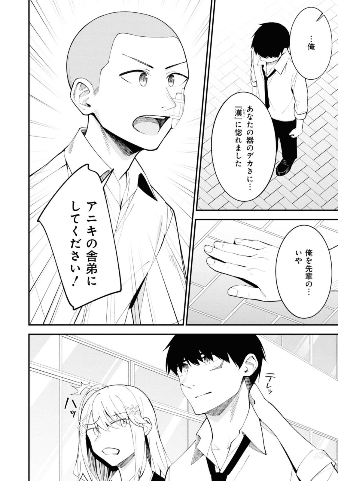 友人キャラの俺がモテまくるわけないだろ? 第16話 - Page 18