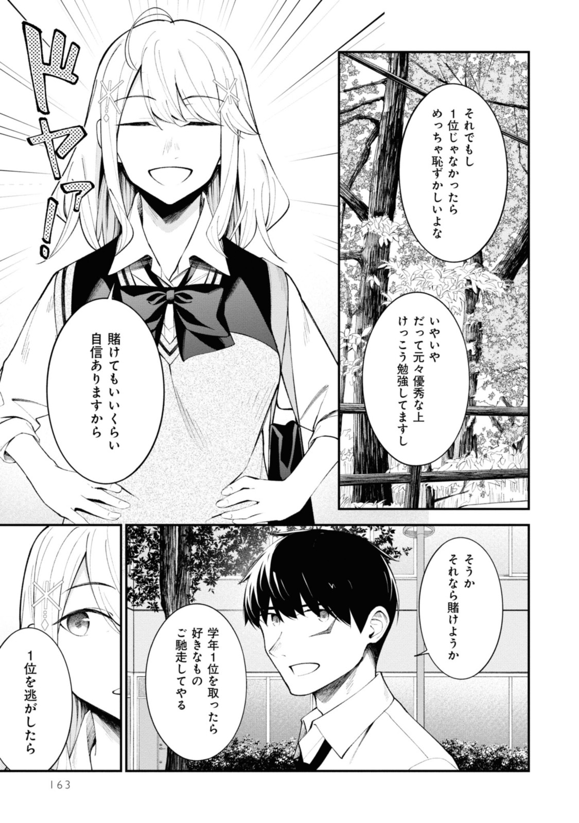 友人キャラの俺がモテまくるわけないだろ? 第17話 - Page 3