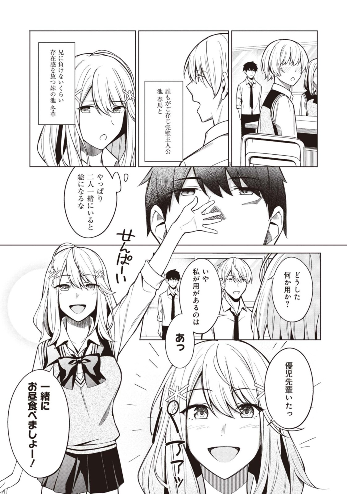 友人キャラの俺がモテまくるわけないだろ? 第3.1話 - Page 3