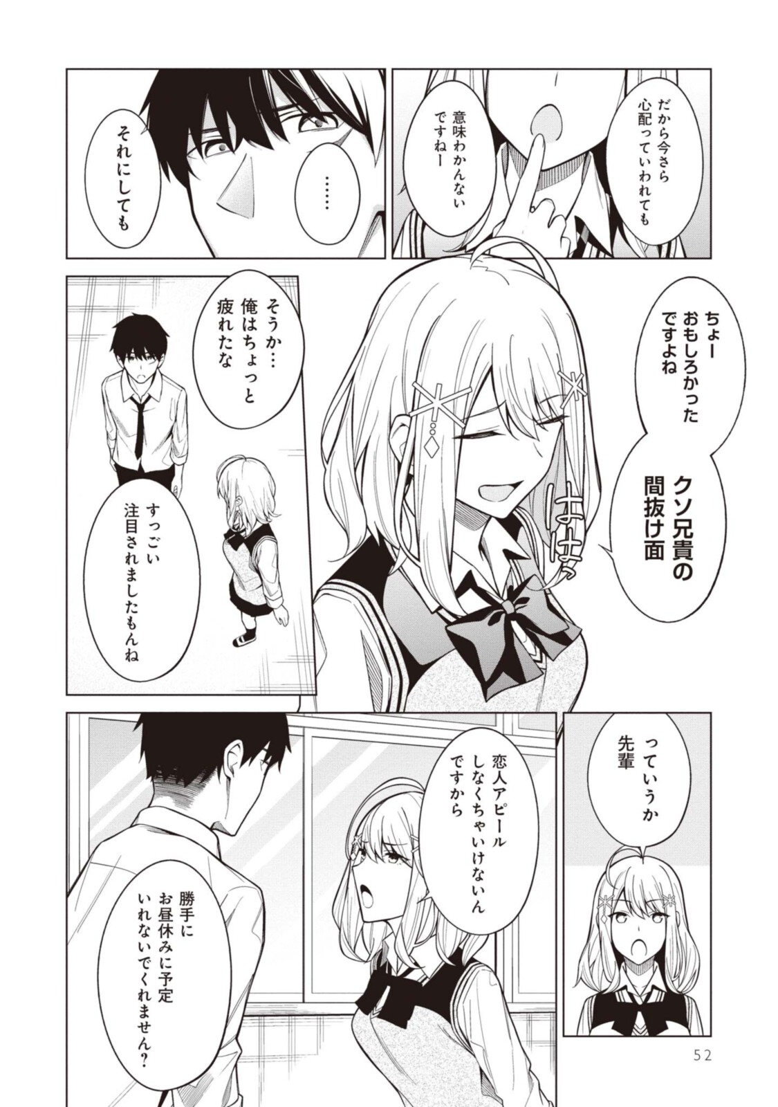 友人キャラの俺がモテまくるわけないだろ? 第3.1話 - Page 8