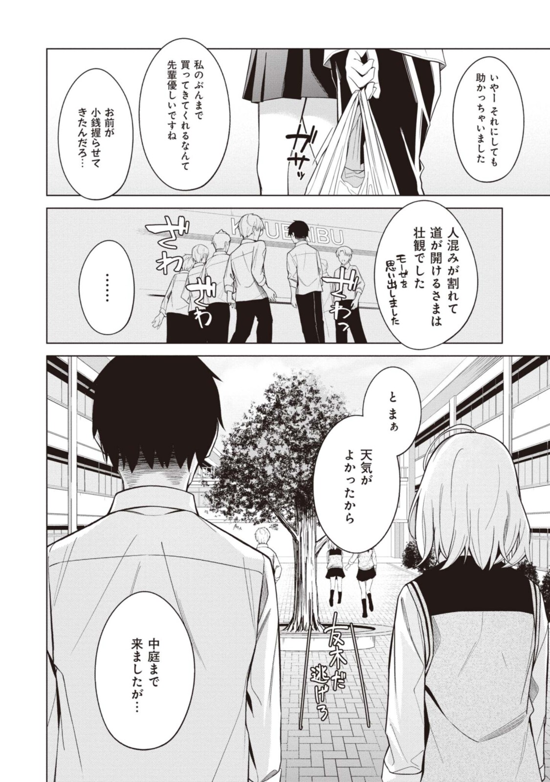 友人キャラの俺がモテまくるわけないだろ? 第3.2話 - Page 2