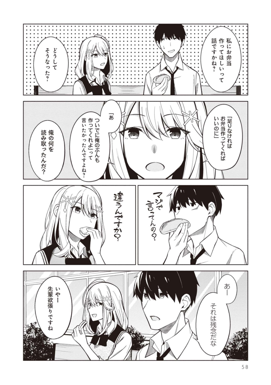 友人キャラの俺がモテまくるわけないだろ? 第3.2話 - Page 4