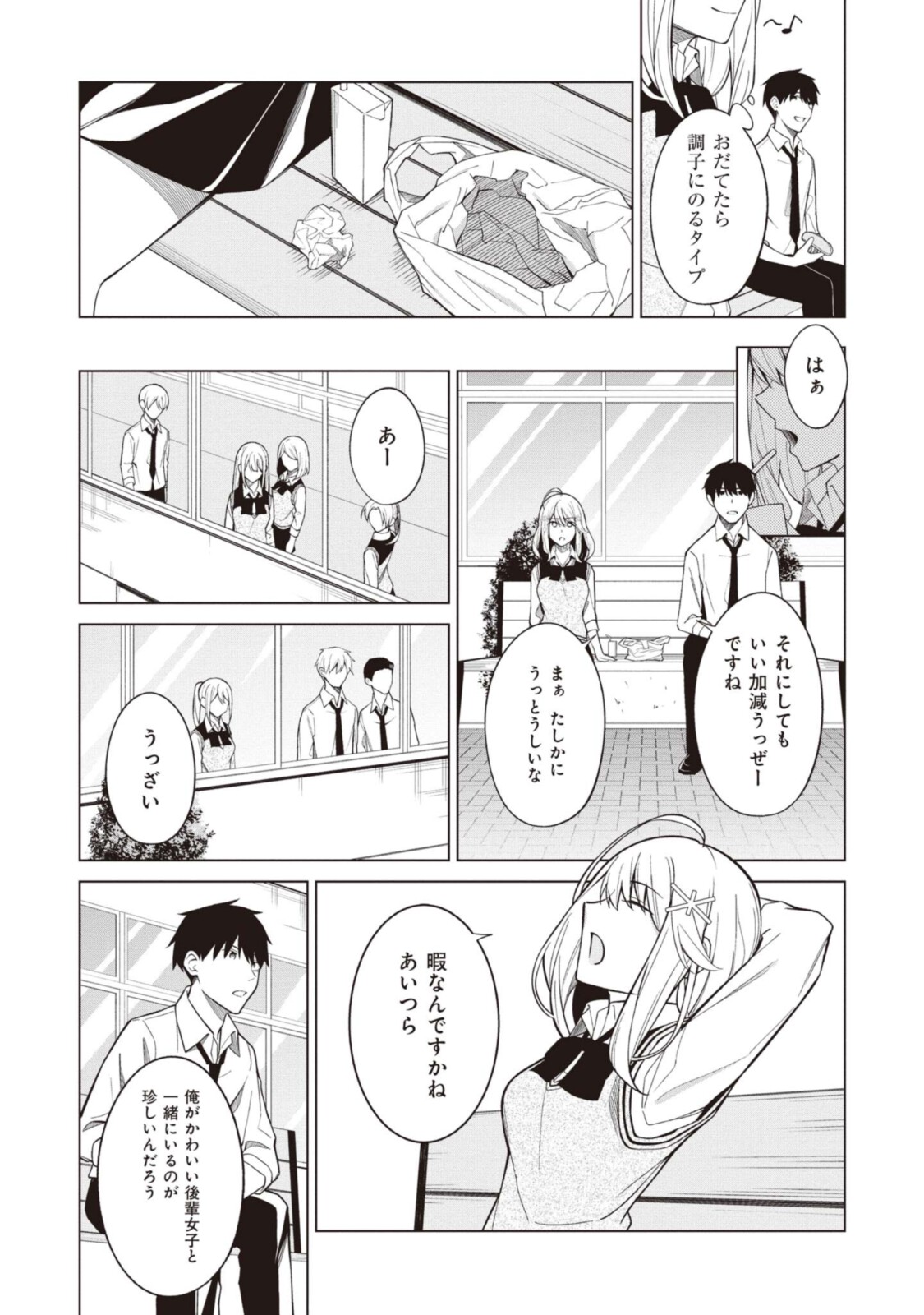 友人キャラの俺がモテまくるわけないだろ? 第3.2話 - Page 5