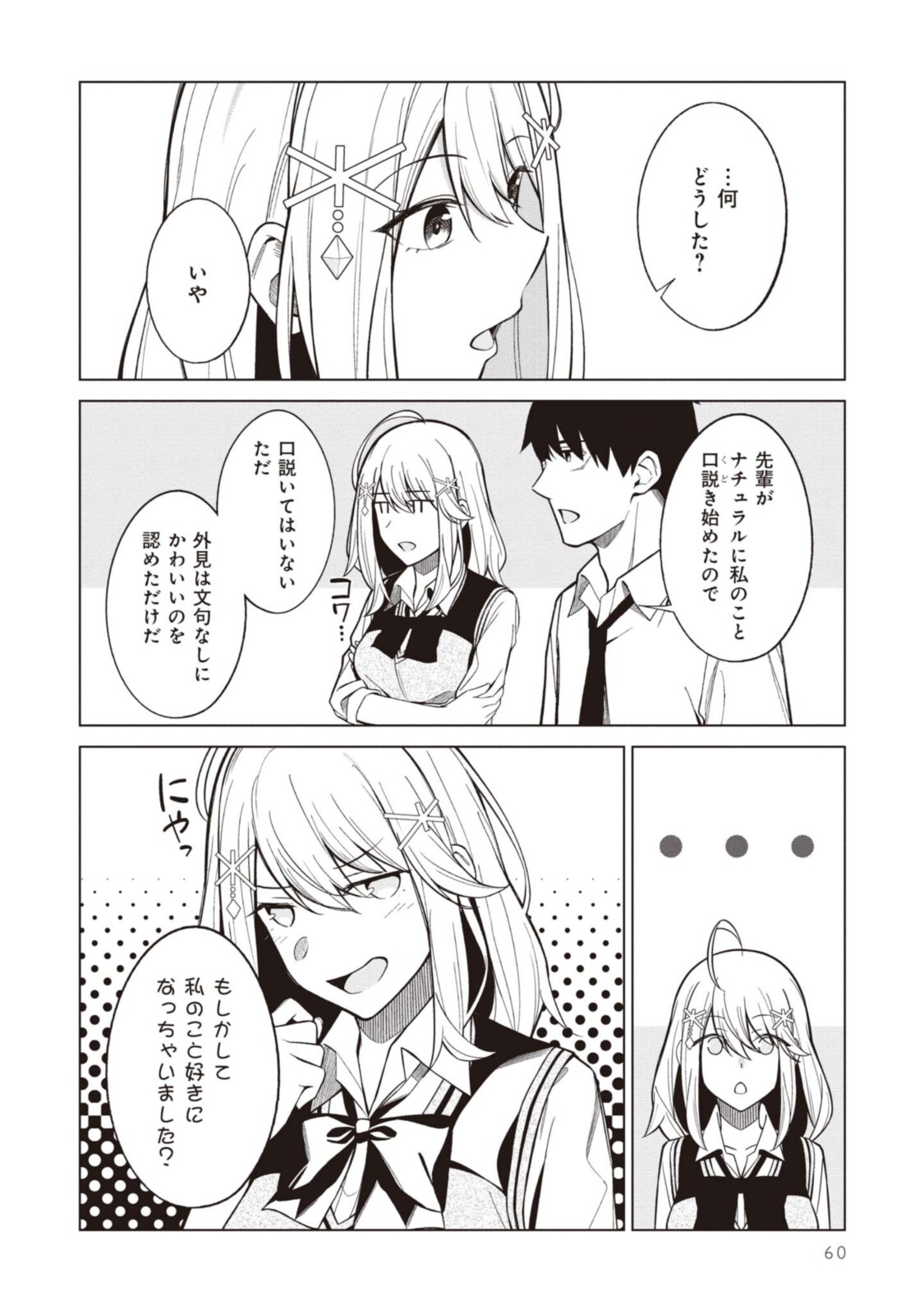 友人キャラの俺がモテまくるわけないだろ? 第3.2話 - Page 6