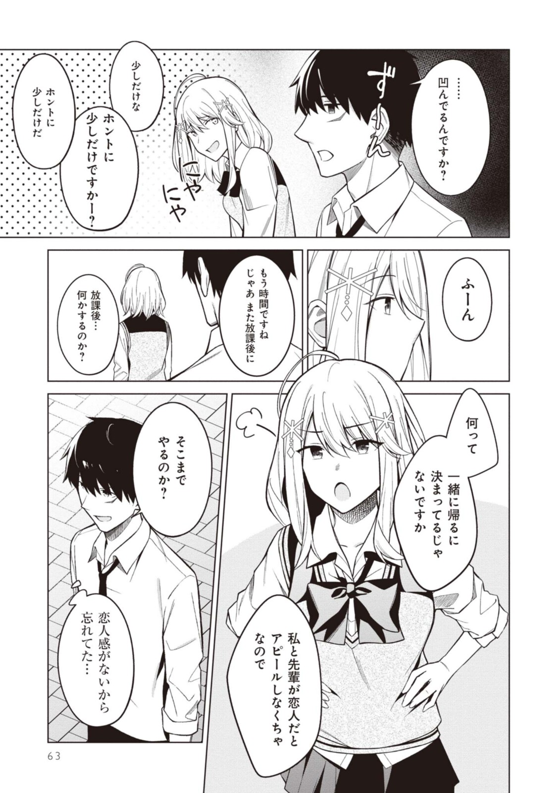 友人キャラの俺がモテまくるわけないだろ? 第3.2話 - Page 9