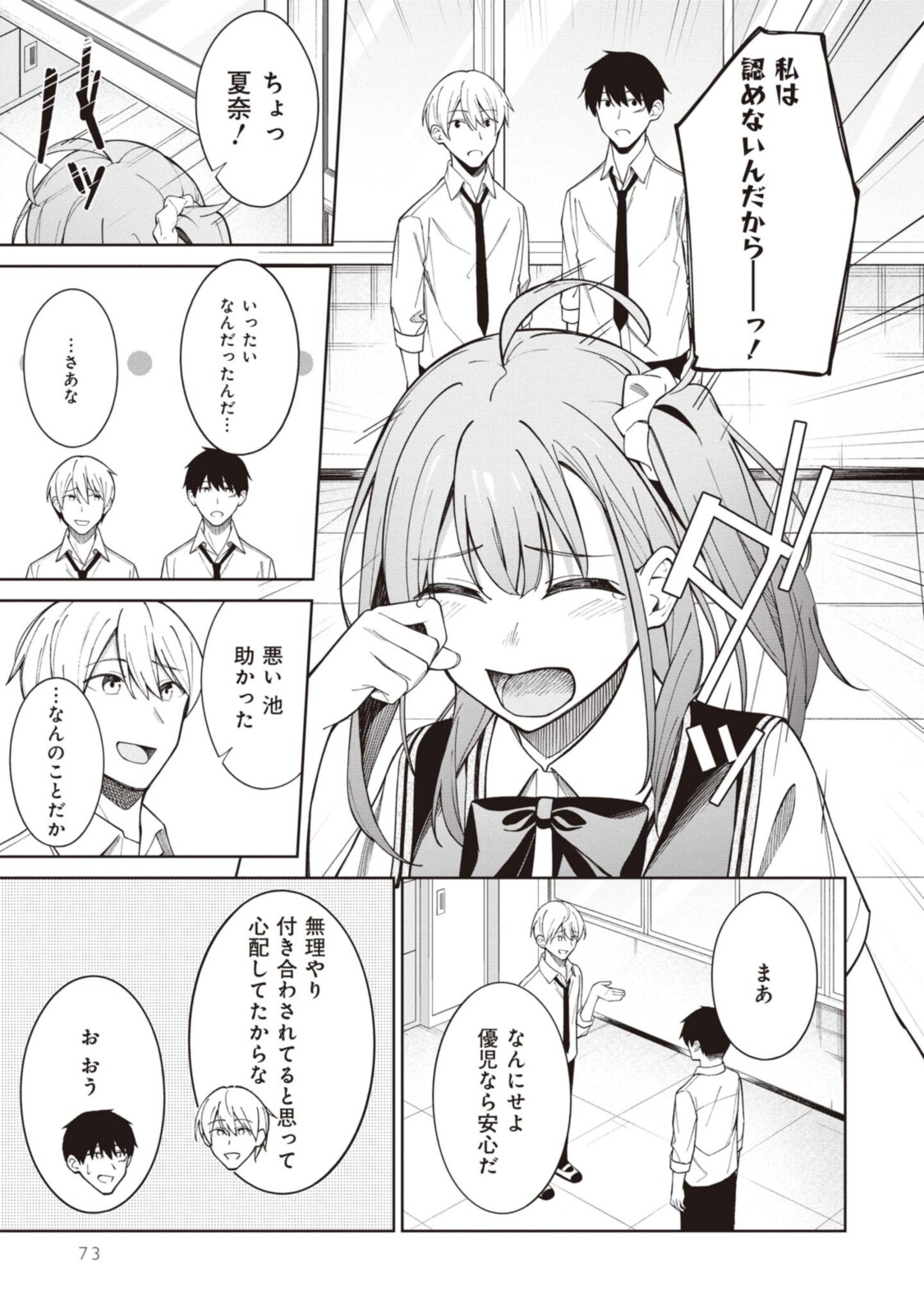 友人キャラの俺がモテまくるわけないだろ? 第4話 - Page 7