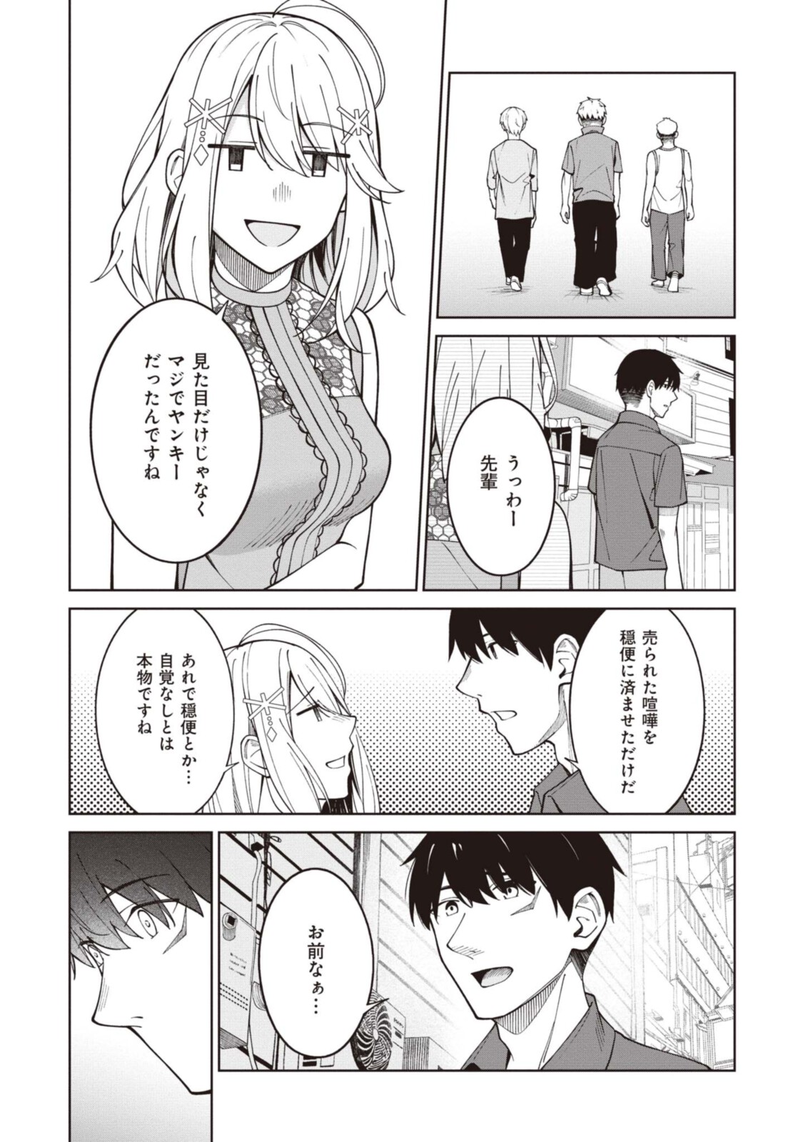 友人キャラの俺がモテまくるわけないだろ? 第5話 - Page 9