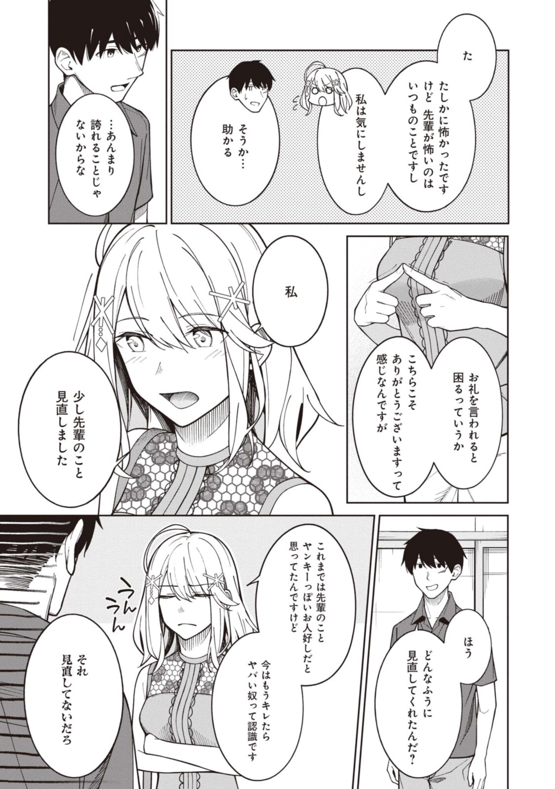 友人キャラの俺がモテまくるわけないだろ? 第5話 - Page 11