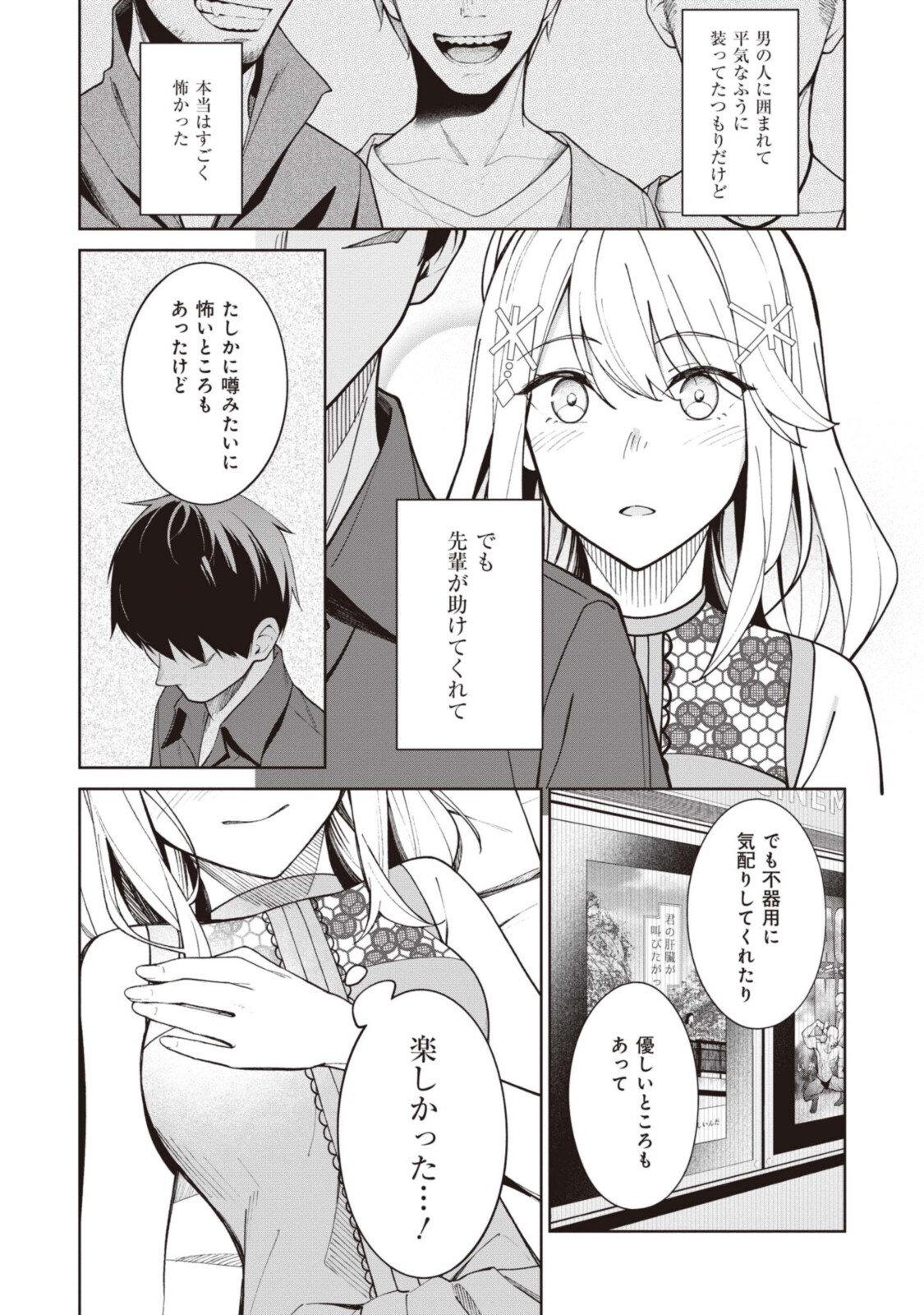 友人キャラの俺がモテまくるわけないだろ? 第7話 - Page 3