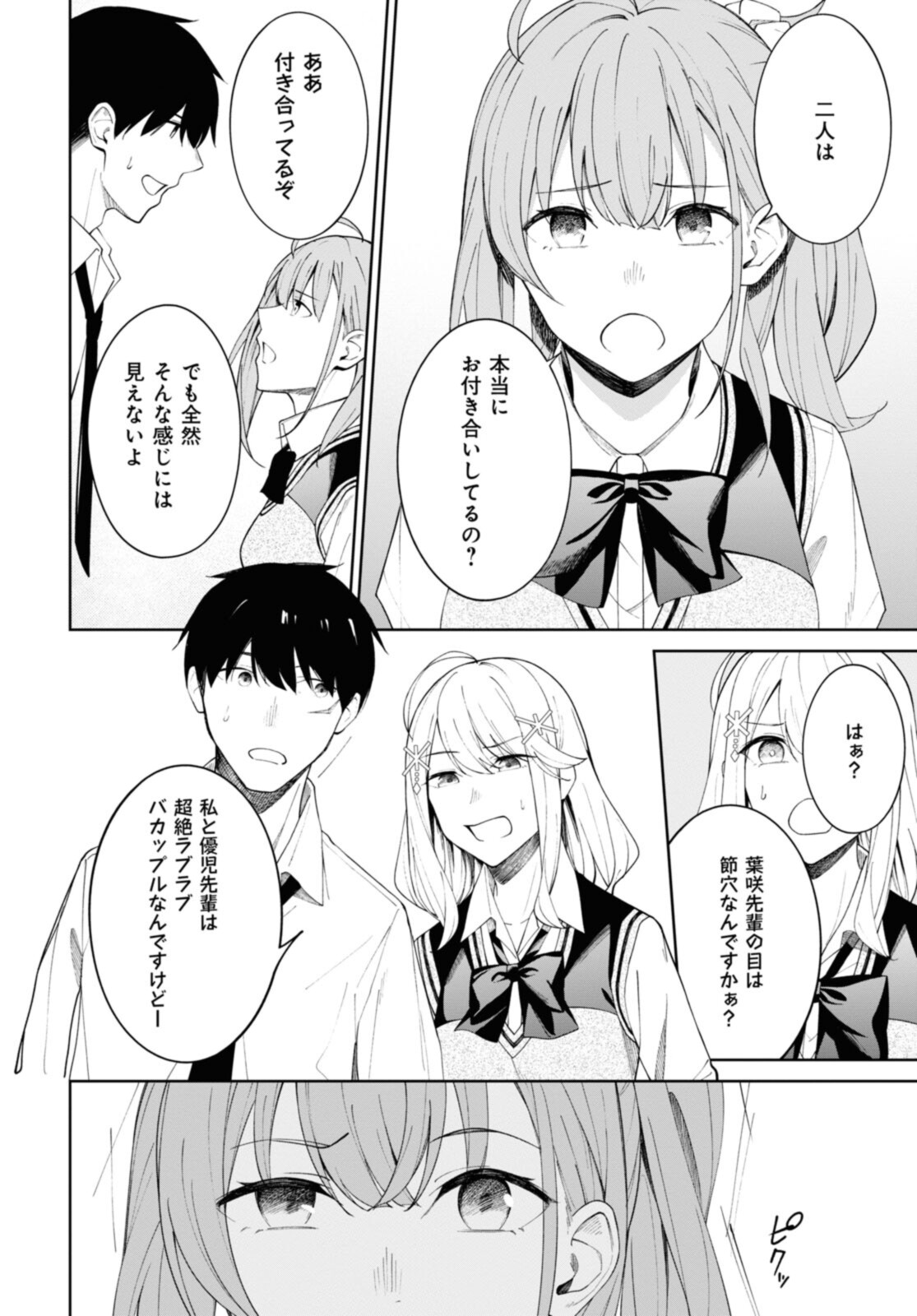 友人キャラの俺がモテまくるわけないだろ? 第8話 - Page 6