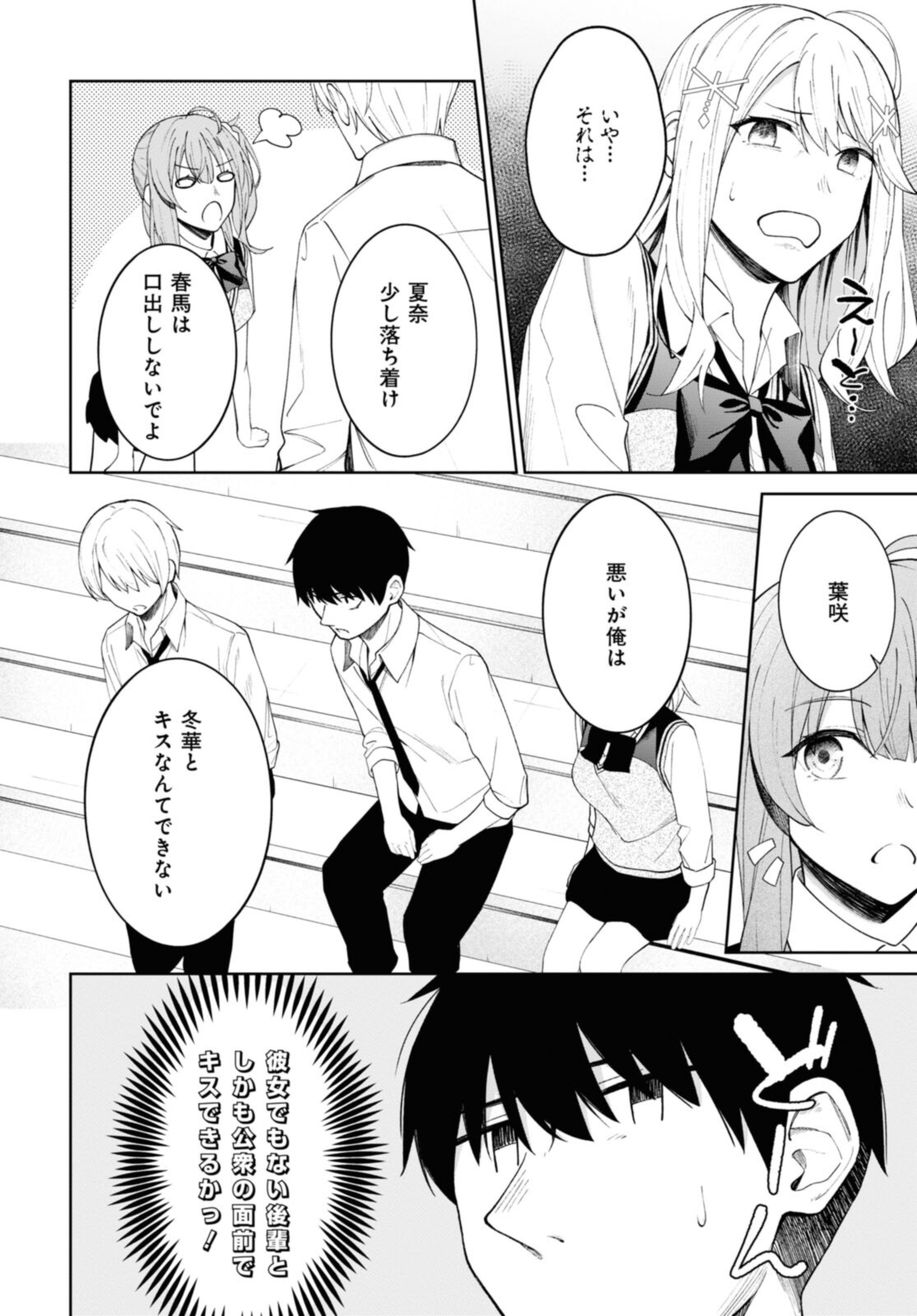 友人キャラの俺がモテまくるわけないだろ? 第8話 - Page 8