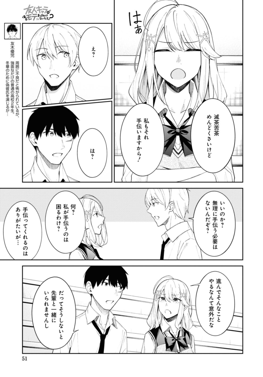 友人キャラの俺がモテまくるわけないだろ? 第8話 - Page 13