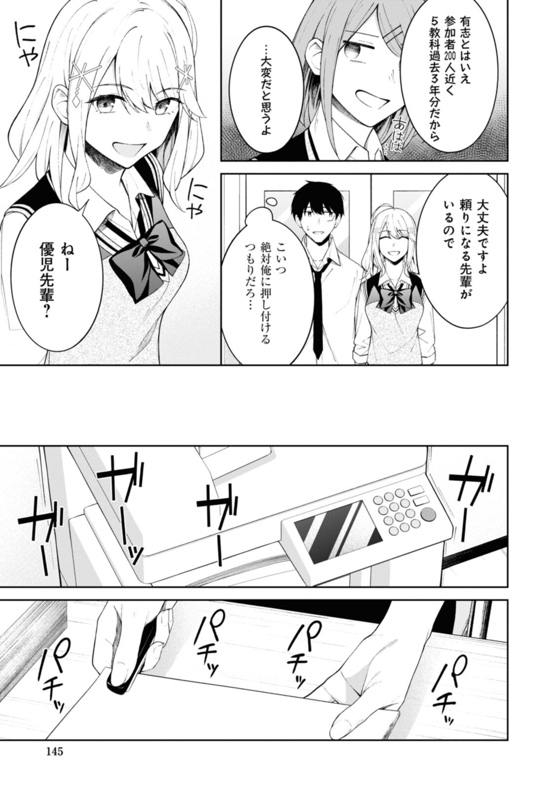 友人キャラの俺がモテまくるわけないだろ? 第9話 - Page 5