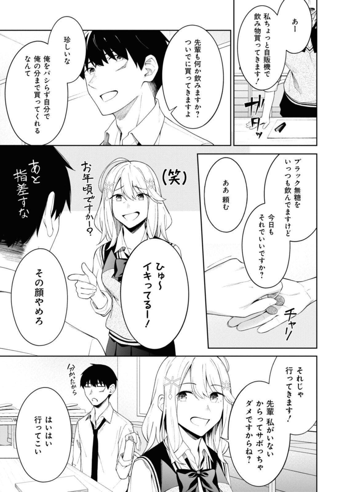 友人キャラの俺がモテまくるわけないだろ? 第9話 - Page 7