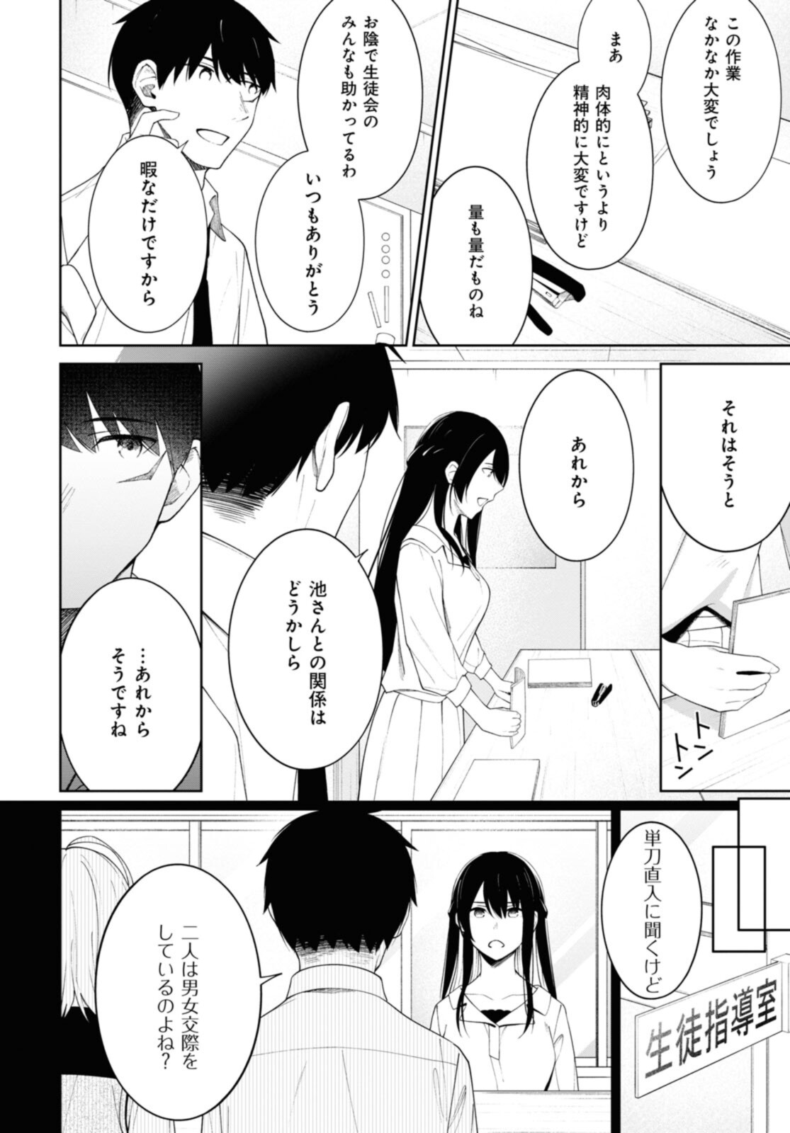 友人キャラの俺がモテまくるわけないだろ? 第9話 - Page 10