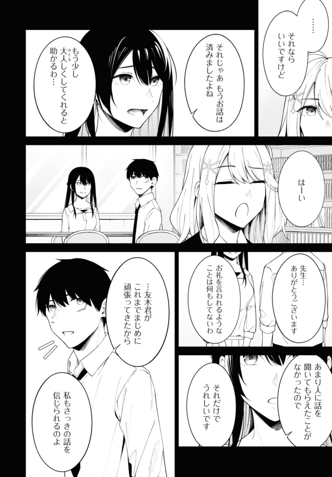 友人キャラの俺がモテまくるわけないだろ? 第9話 - Page 14