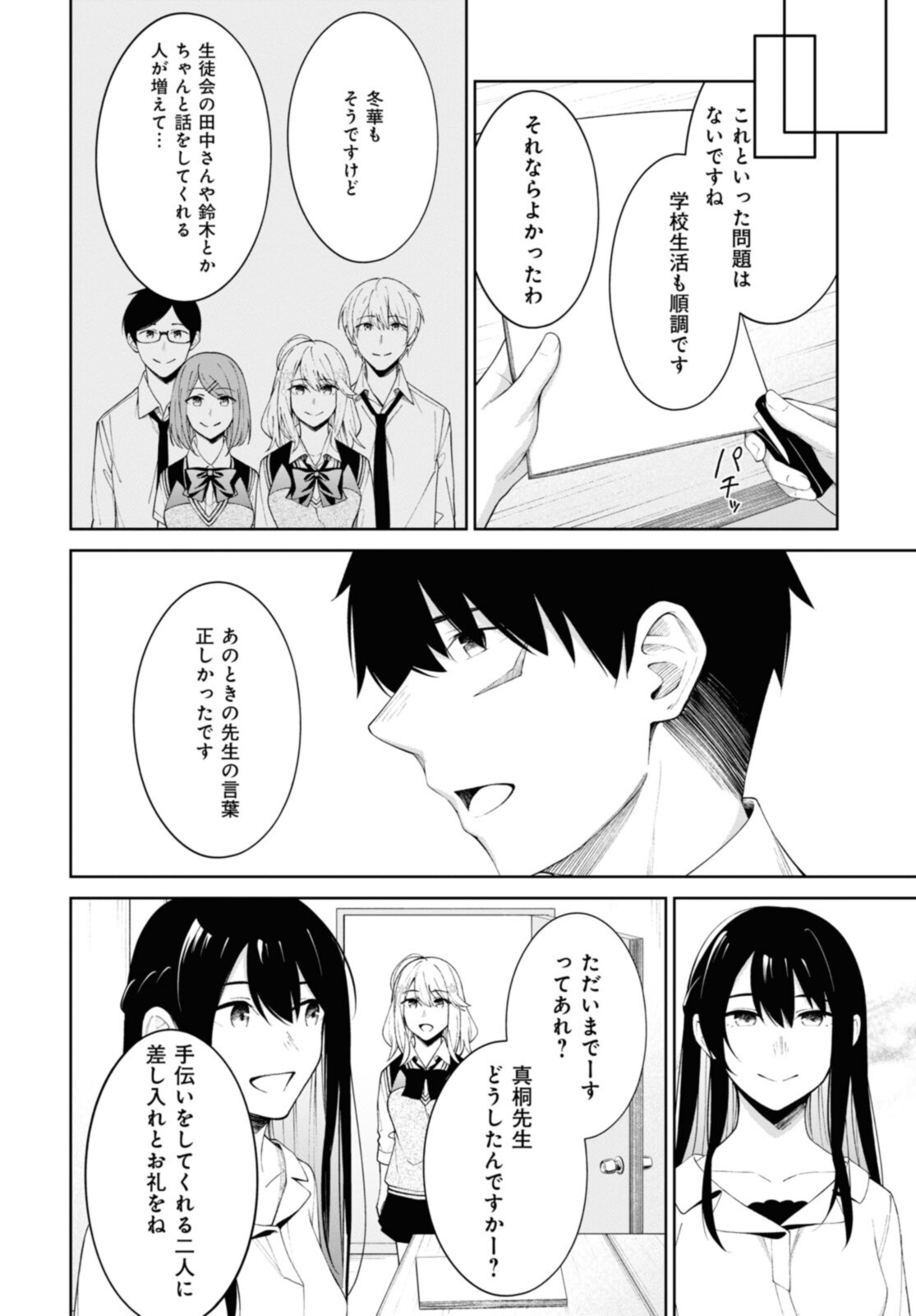 友人キャラの俺がモテまくるわけないだろ? 第9話 - Page 16