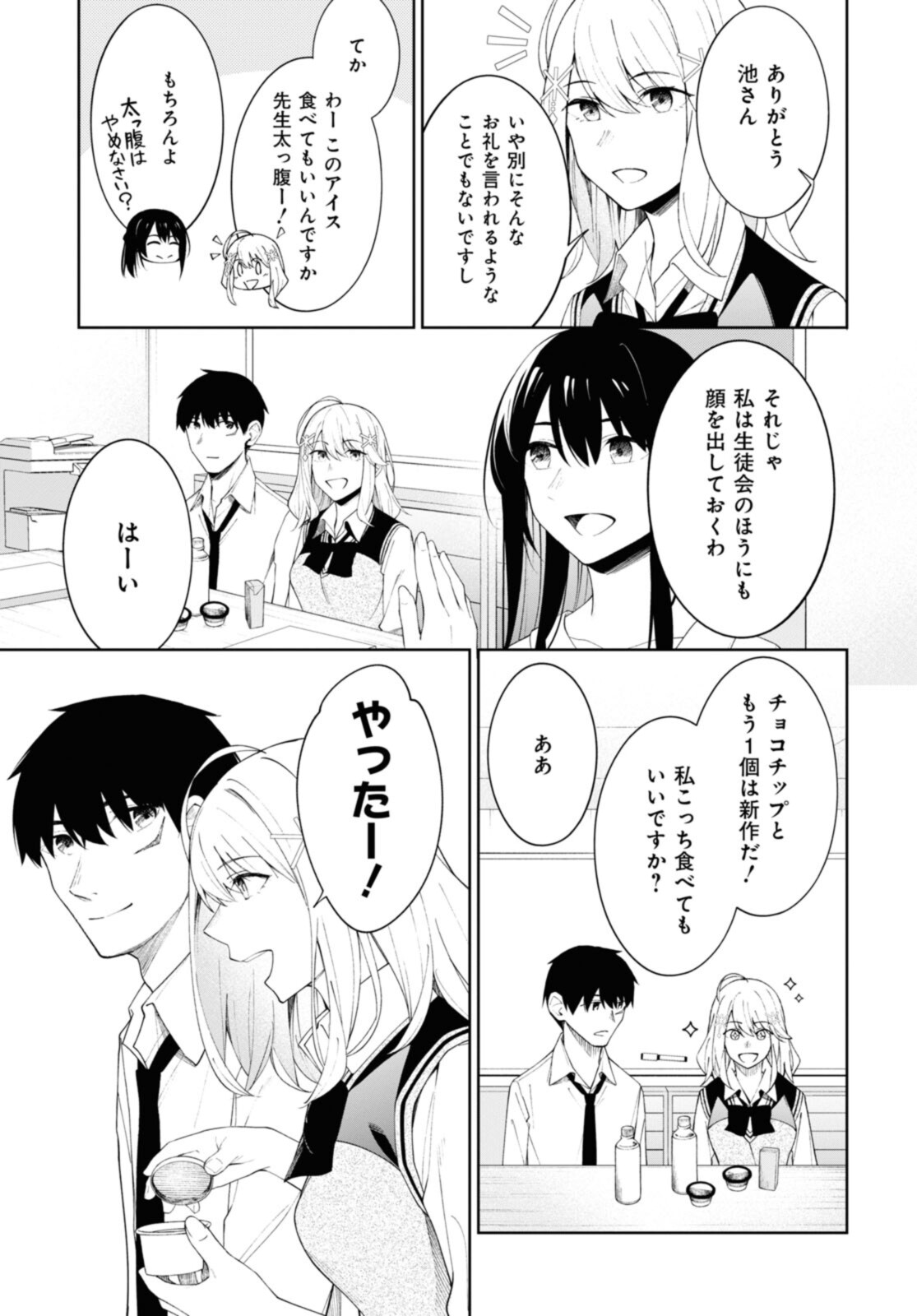 友人キャラの俺がモテまくるわけないだろ? 第9話 - Page 17