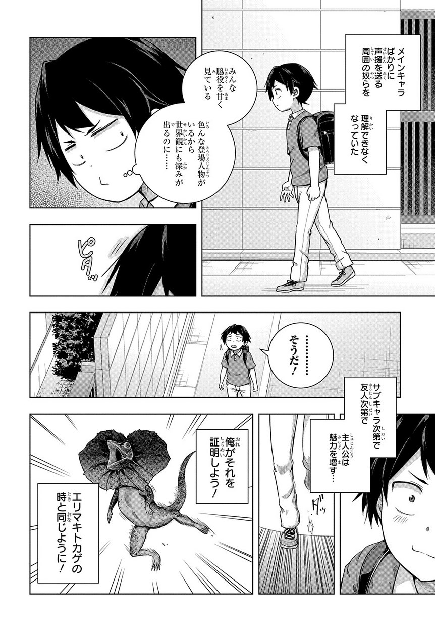 友人キャラは大変ですか? 第1話 - Page 22