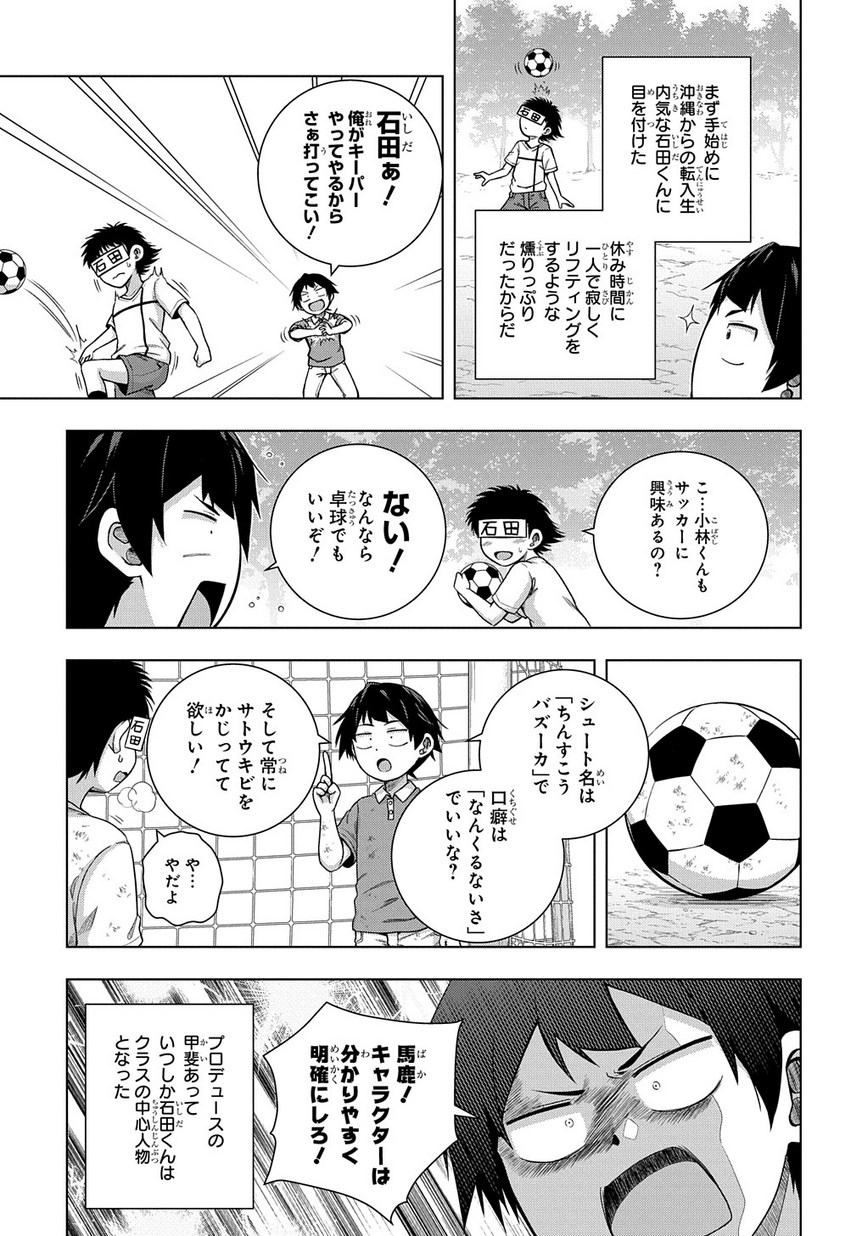 友人キャラは大変ですか? 第1話 - Page 23