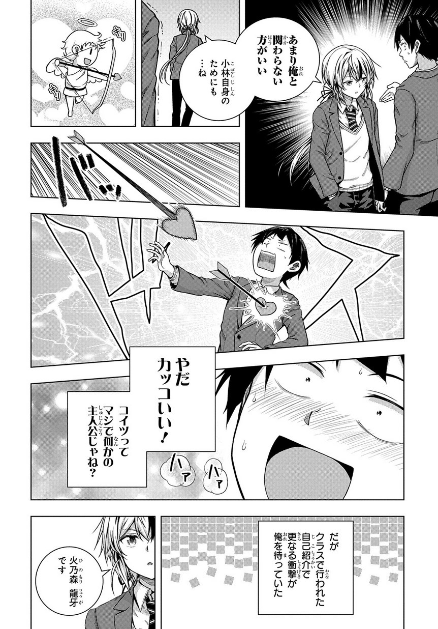 友人キャラは大変ですか? 第1話 - Page 30