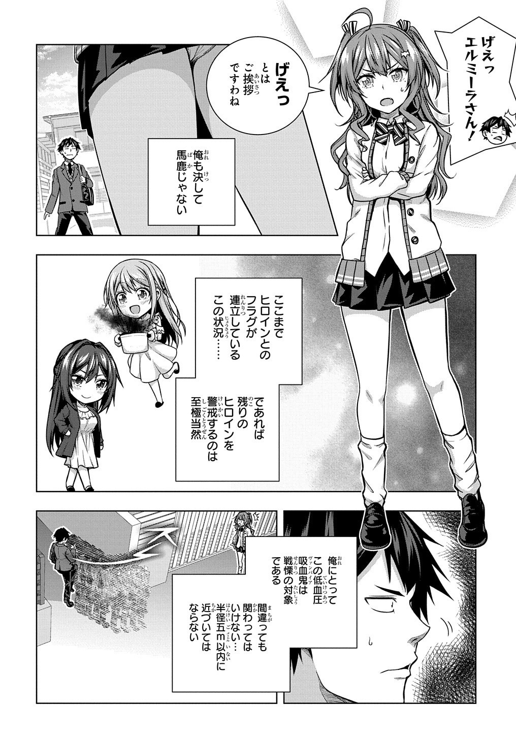 友人キャラは大変ですか? 第10話 - Page 3