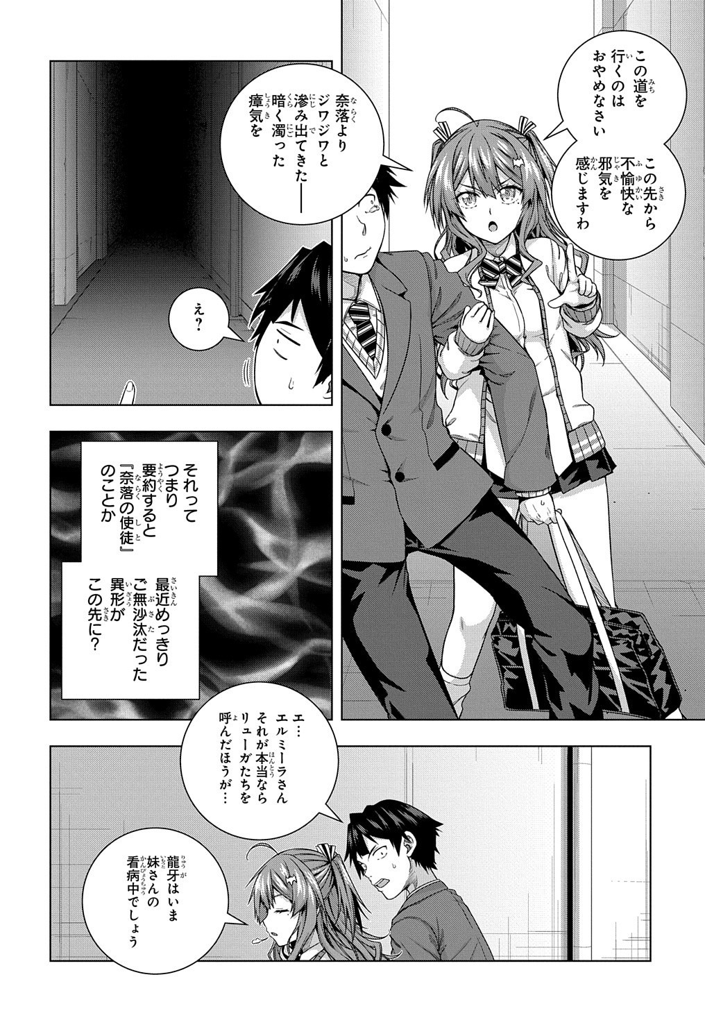 友人キャラは大変ですか? 第10話 - Page 5