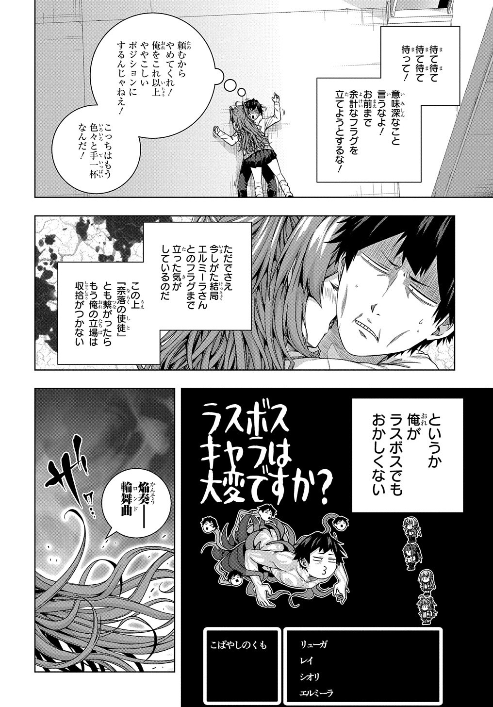 友人キャラは大変ですか? 第11話 - Page 6