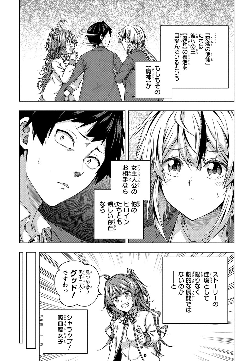 友人キャラは大変ですか? 第11話 - Page 20