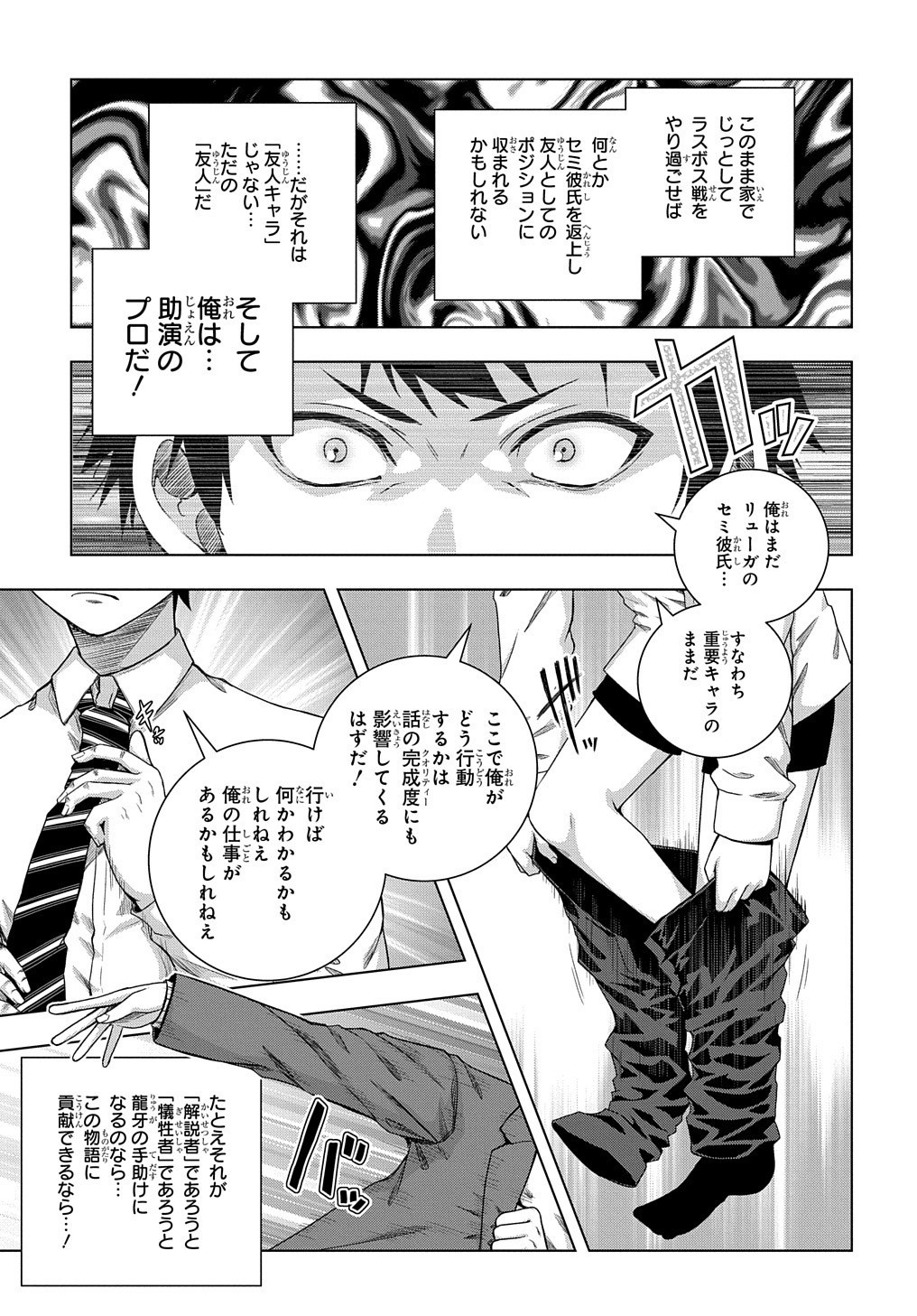 友人キャラは大変ですか? 第13話 - Page 8