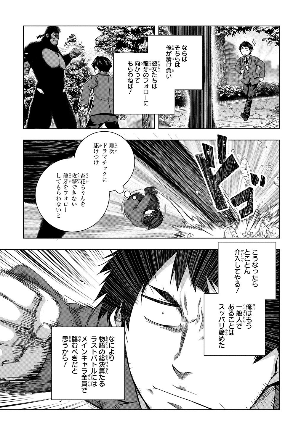 友人キャラは大変ですか? 第13話 - Page 25