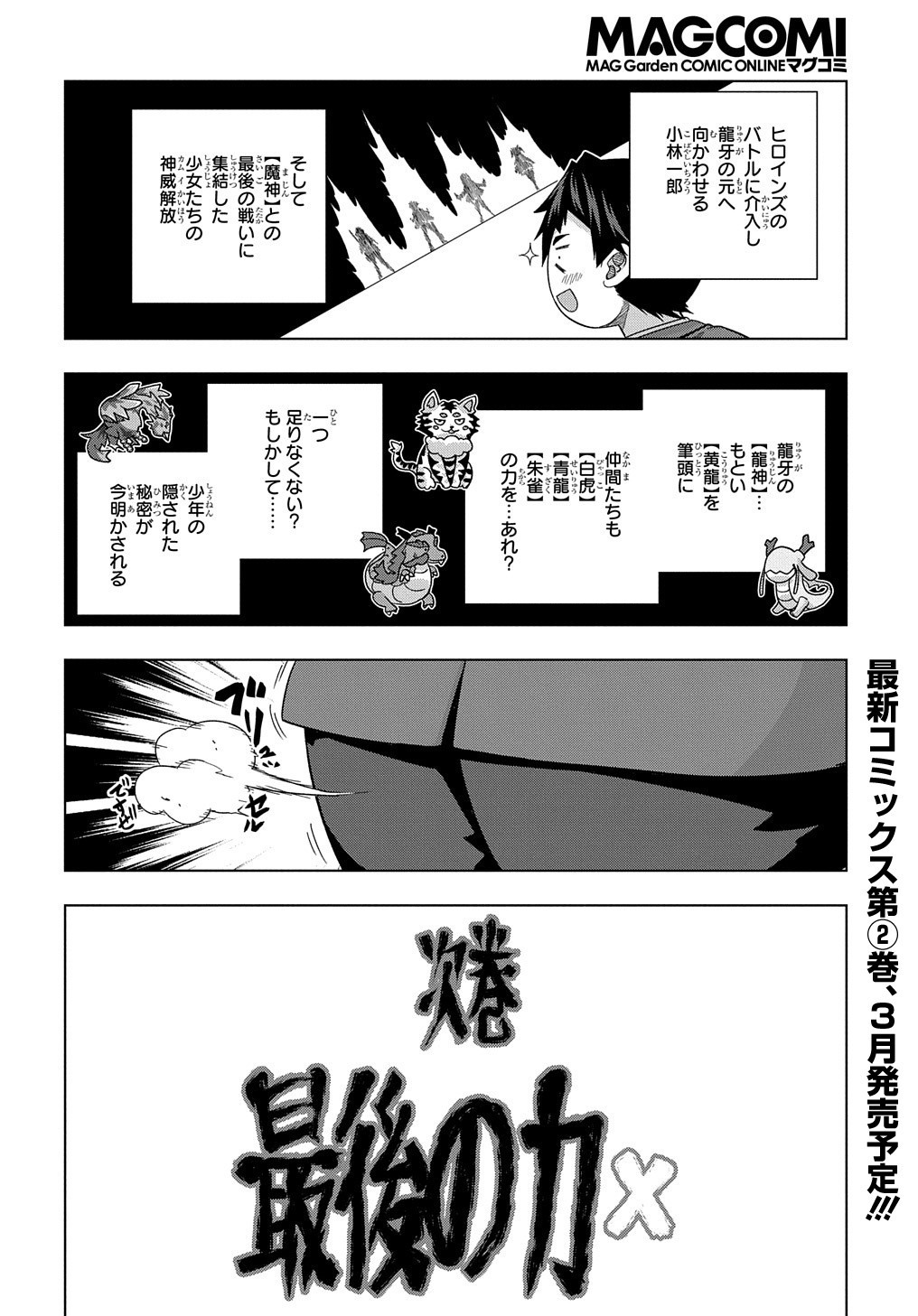 友人キャラは大変ですか? 第13話 - Page 28