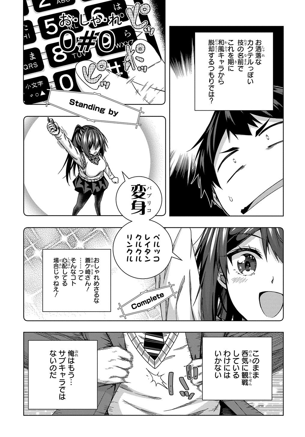 友人キャラは大変ですか? 第14話 - Page 13