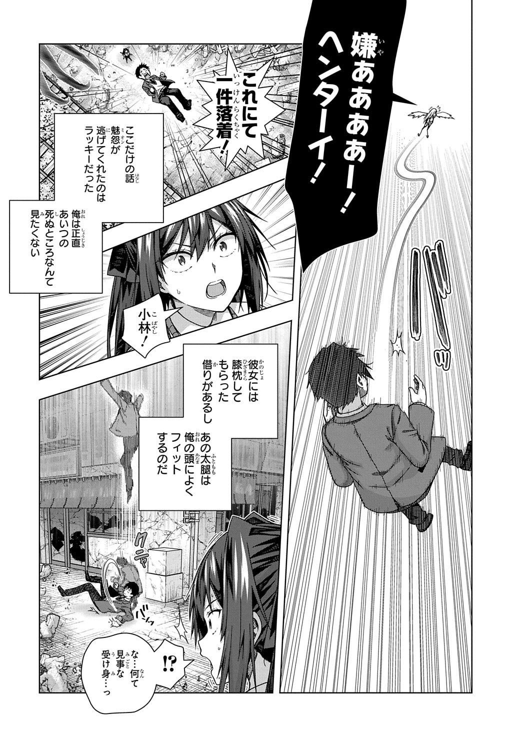 友人キャラは大変ですか? 第15話 - Page 7